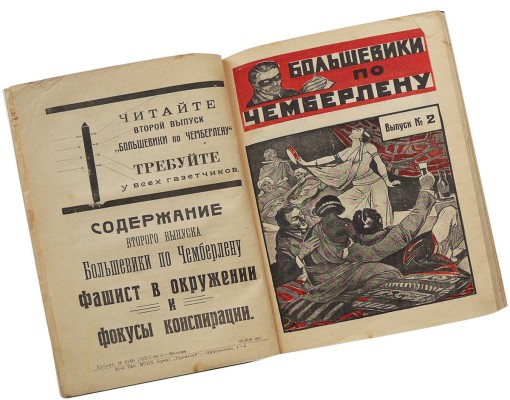 Тов. Инкогнито. Большевики по Чемберлену. (Фантастический роман). В 8 вып. Вып. 1-8. М.: Новая Москва, 1925.